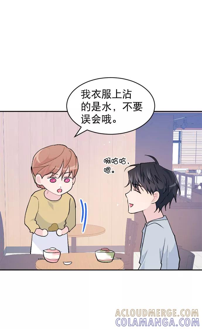 《WHO ARE YOU！》第50话 第64页