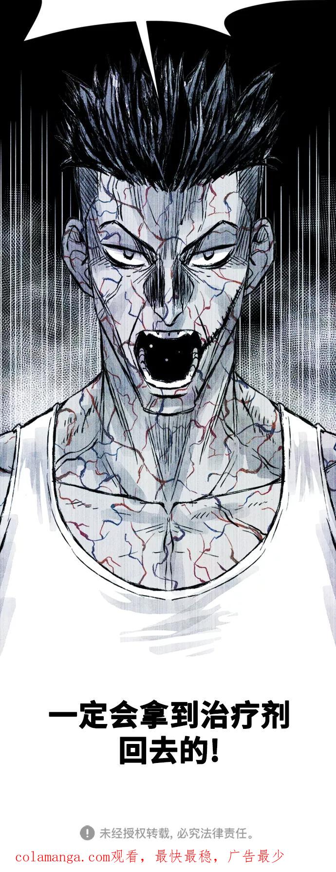 《人类碎片》第49话 第60页