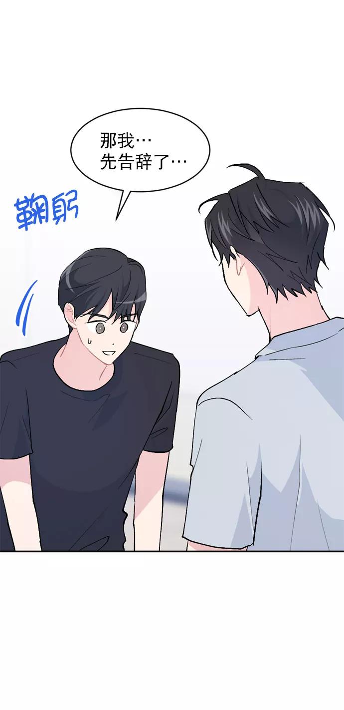 《WHO ARE YOU！》第50话 第9页