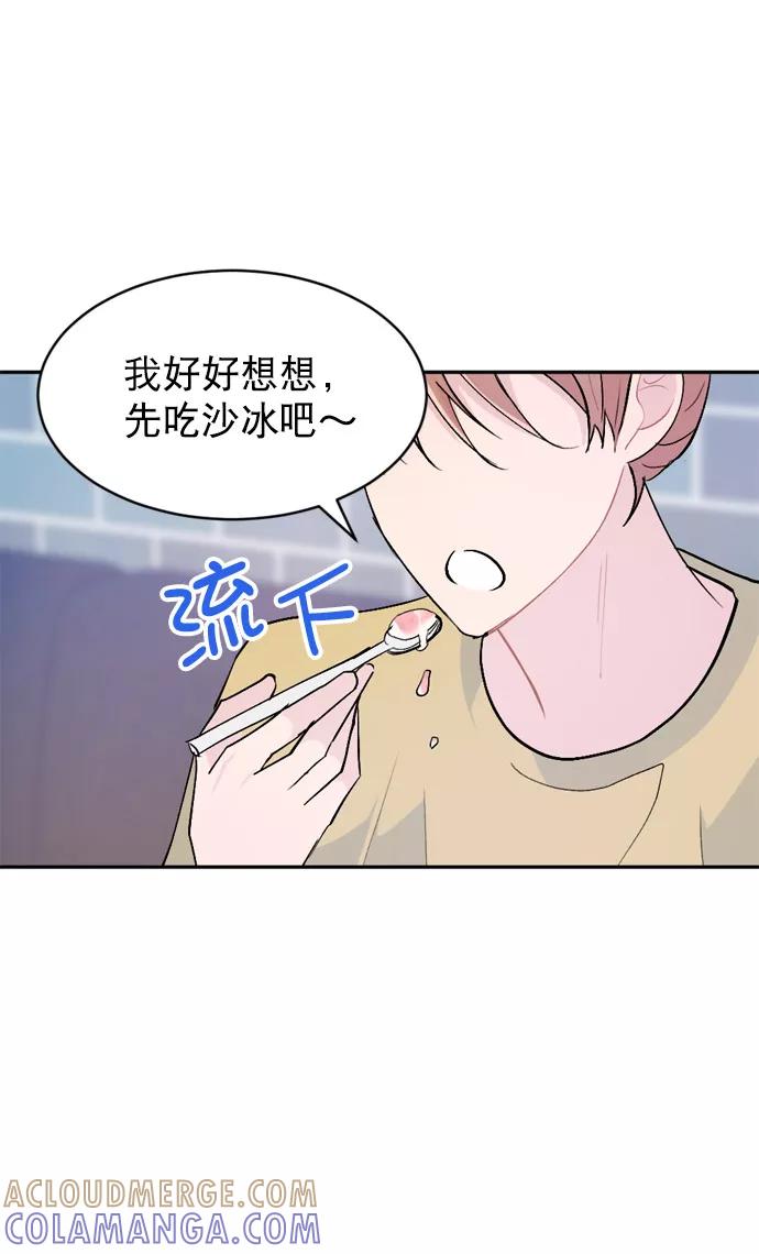 《WHO ARE YOU！》第50话 第52页