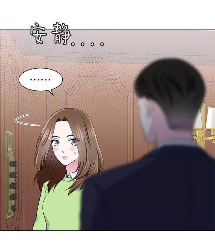 《不纯的同居同乐》第50话 第5页