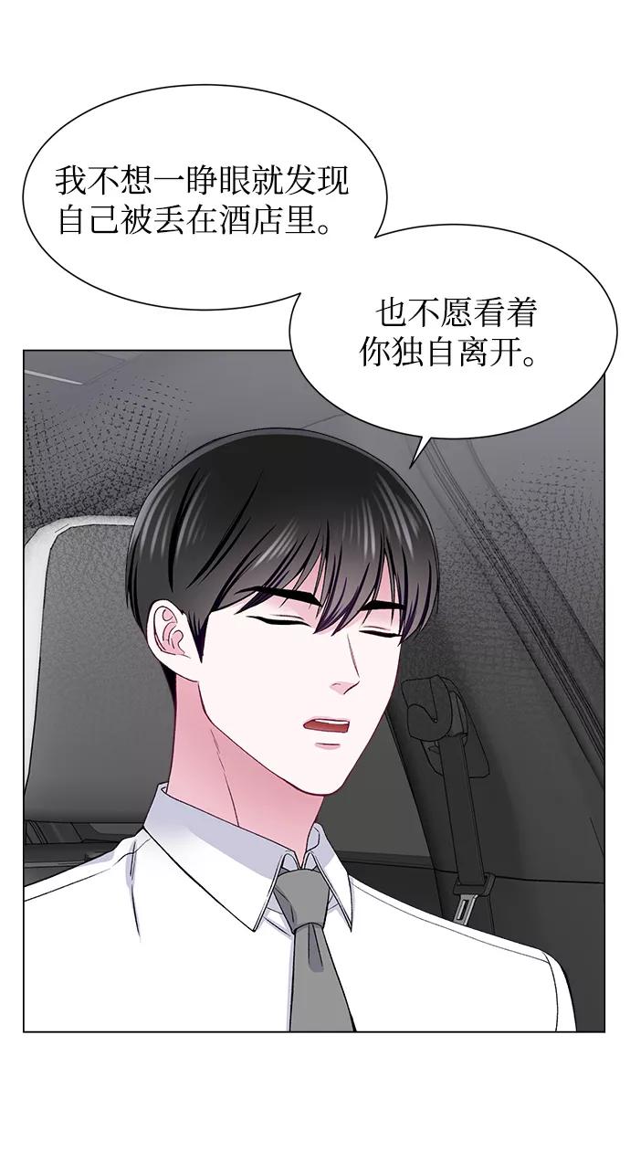 《不纯的同居同乐》第50话 第32页