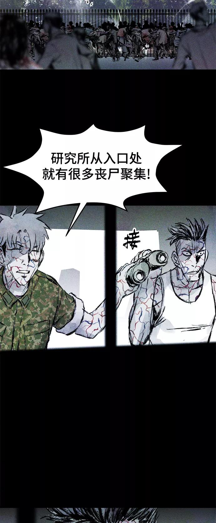 《人类碎片》第49话 第50页