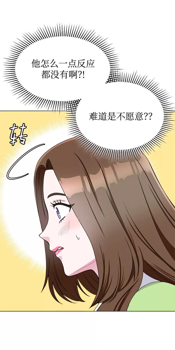 《不纯的同居同乐》第50话 第6页