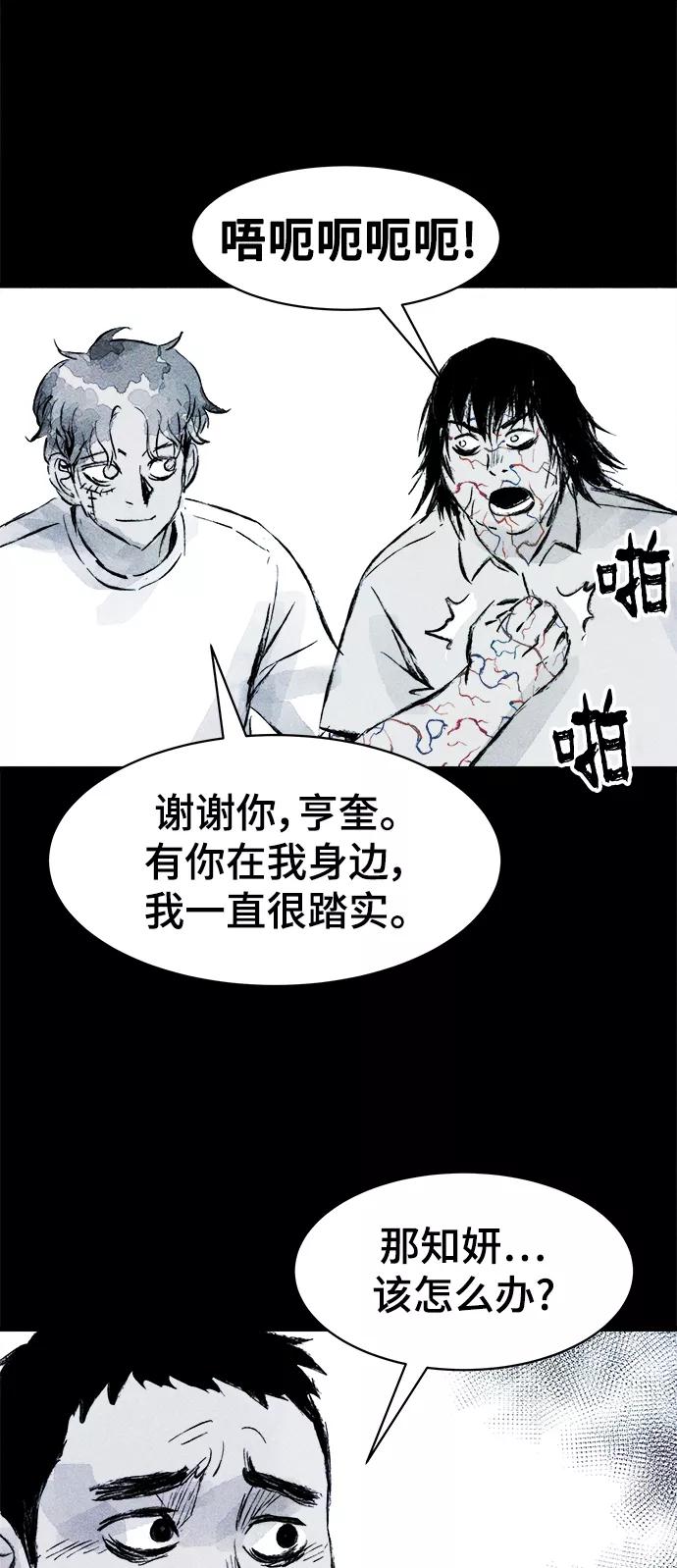 《人类碎片》第49话 第11页