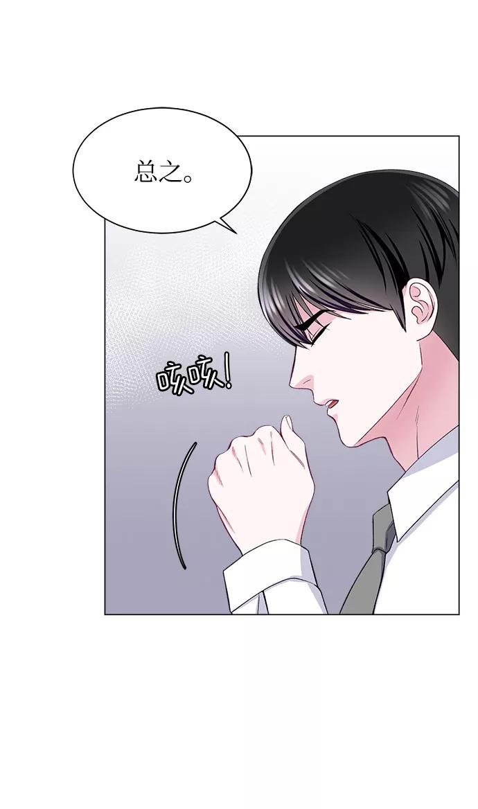 《不纯的同居同乐》第50话 第42页
