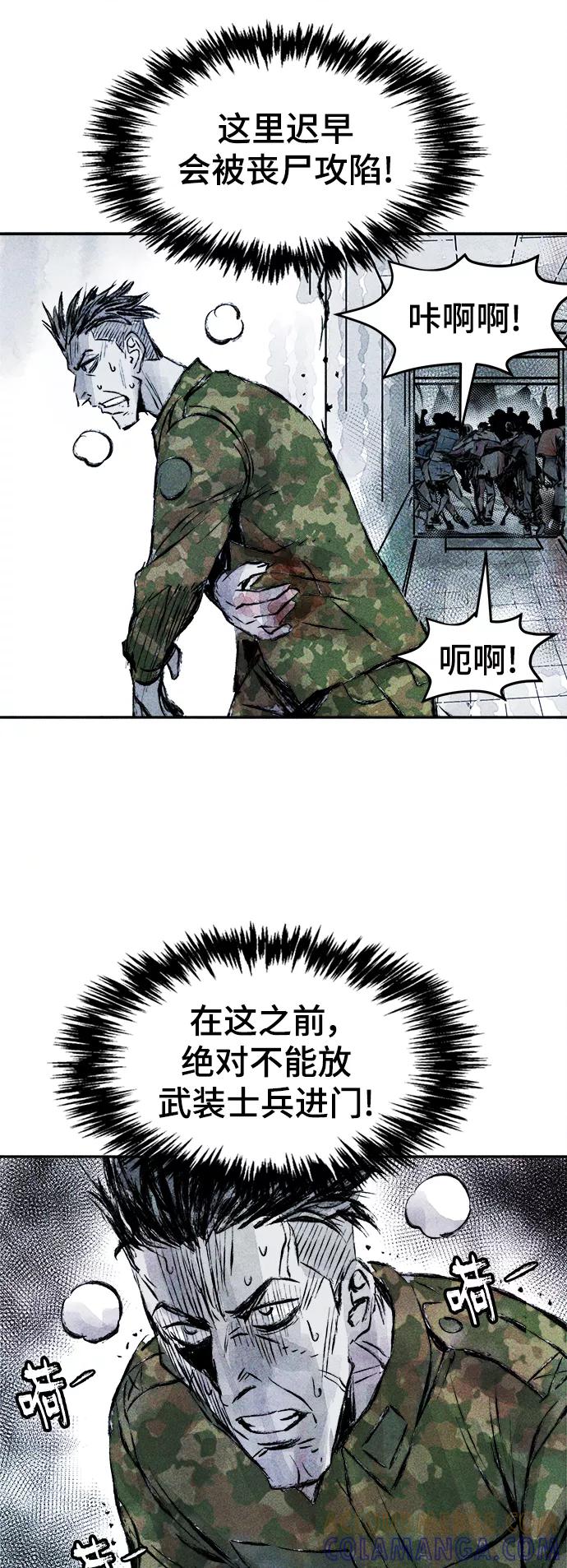 《人类碎片》第49话 第43页