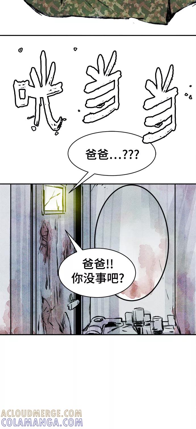 《人类碎片》第49话 第25页