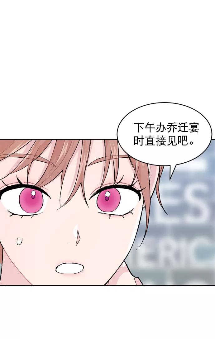 《WHO ARE YOU！》第50话 第69页