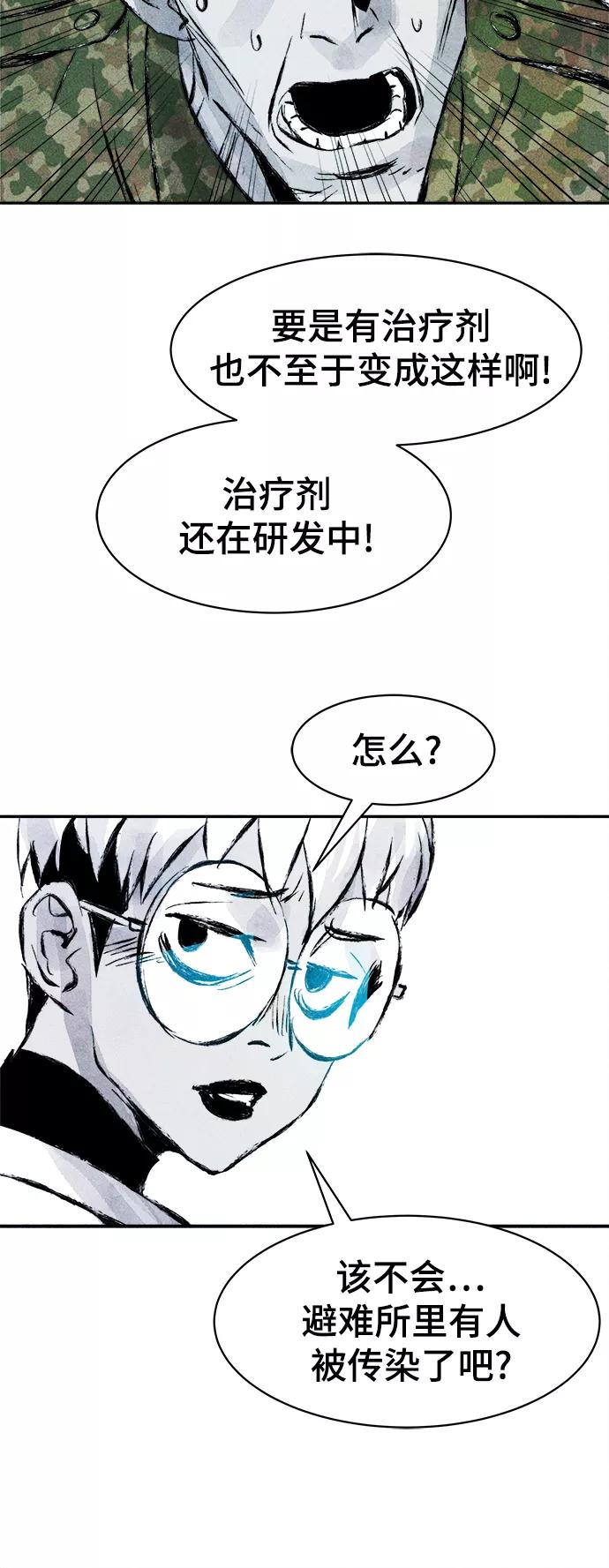 《人类碎片》第49话 第36页