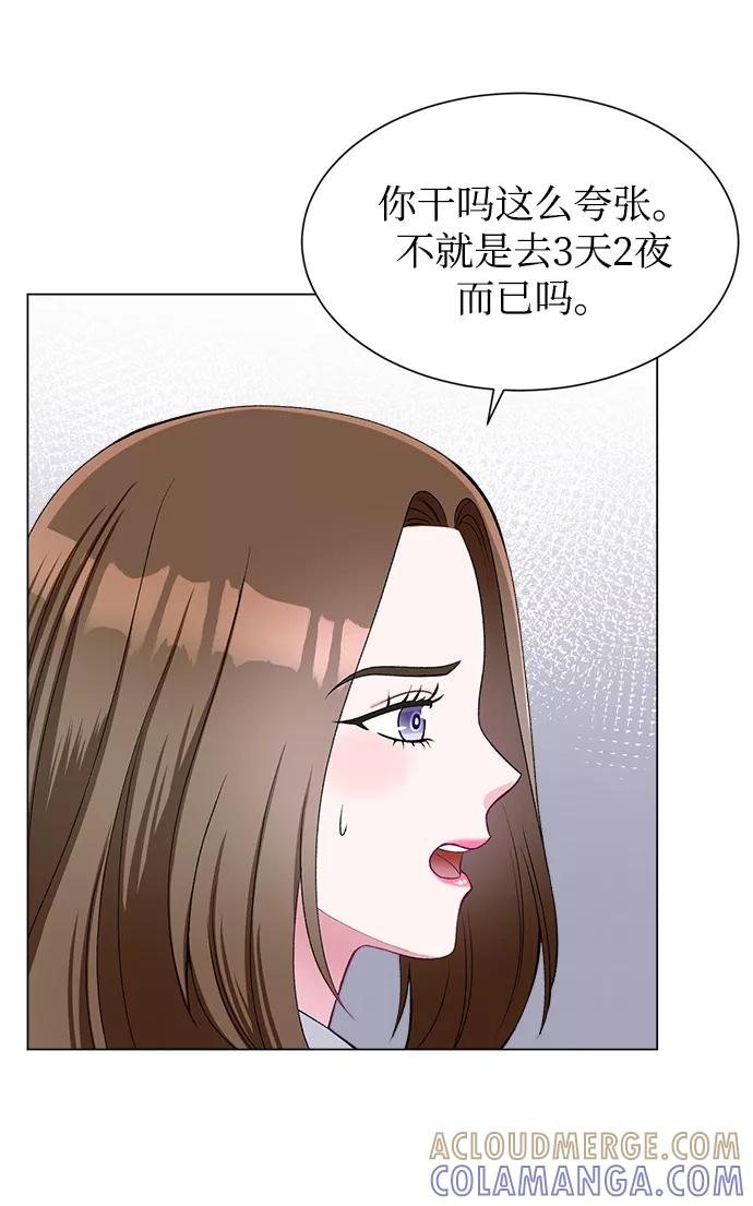 《不纯的同居同乐》第50话 第46页