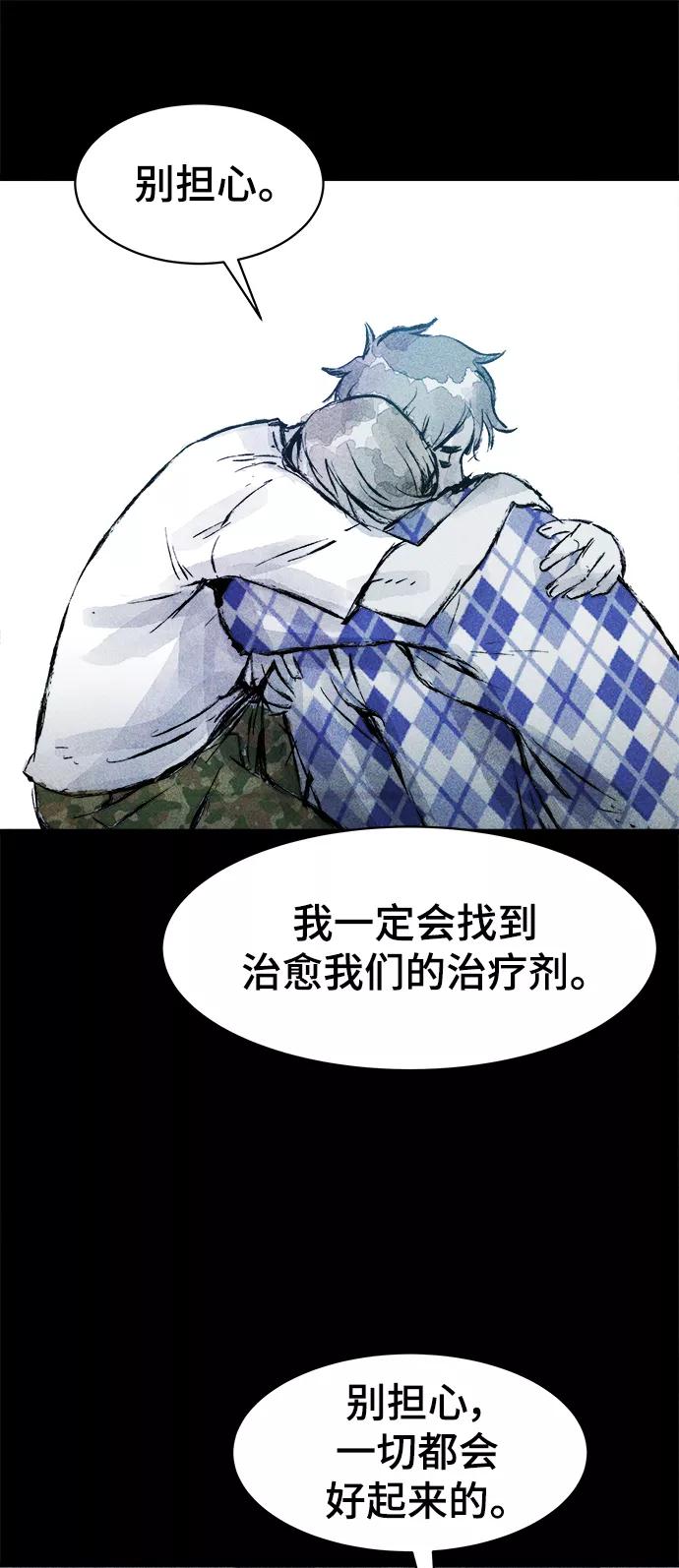 《人类碎片》第49话 第14页