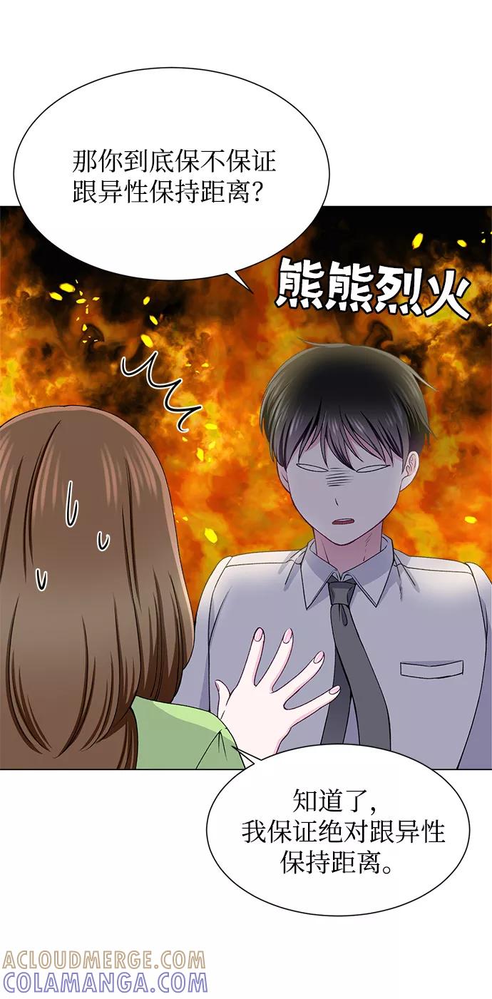 《不纯的同居同乐》第50话 第49页