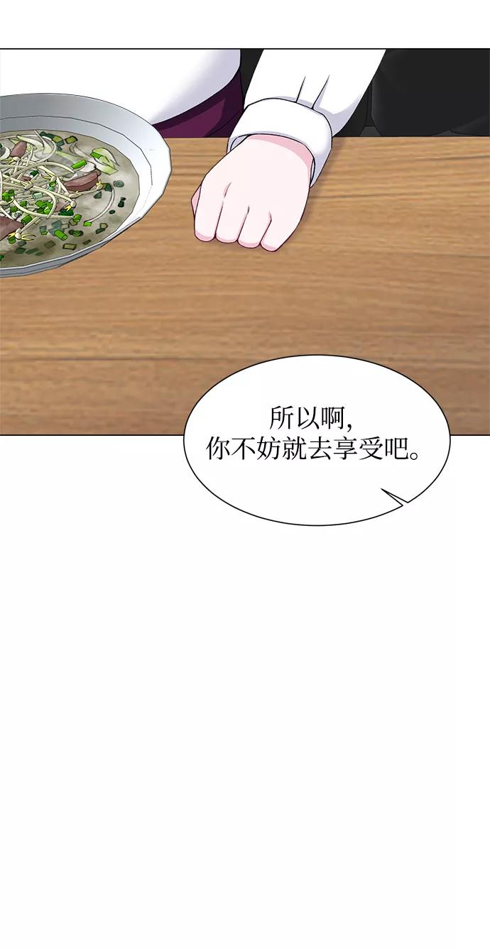 《不纯的同居同乐》第51话 第59页