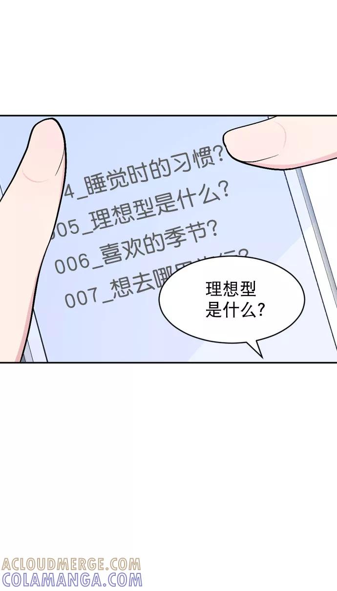 《WHO ARE YOU！》第51话 第67页