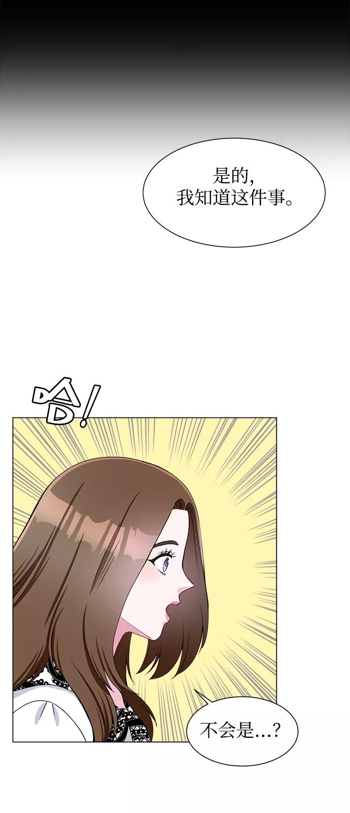 《不纯的同居同乐》第51话 第8页