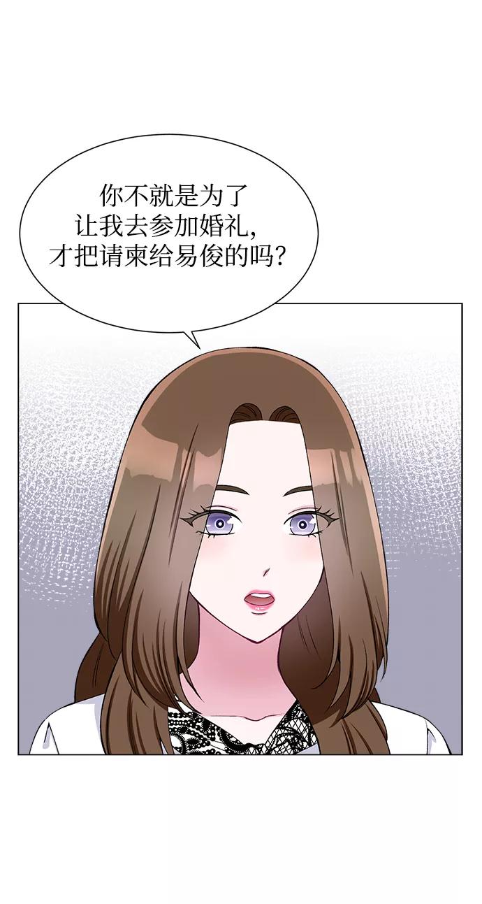 《不纯的同居同乐》第51话 第29页