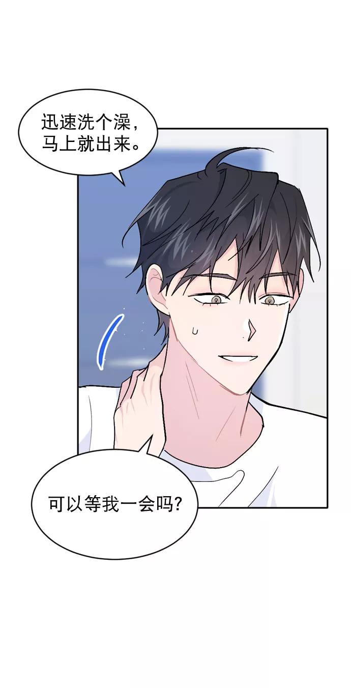 《WHO ARE YOU！》第51话 第14页