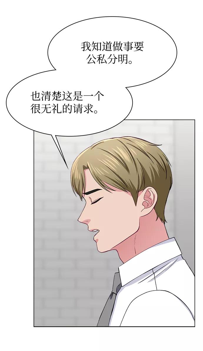 《不纯的同居同乐》第51话 第15页