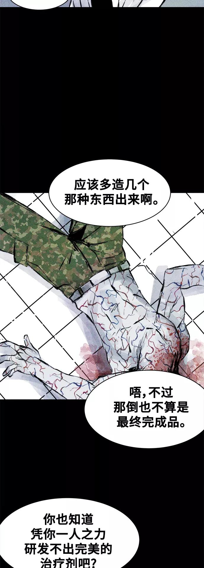 《人类碎片》第50话 第59页