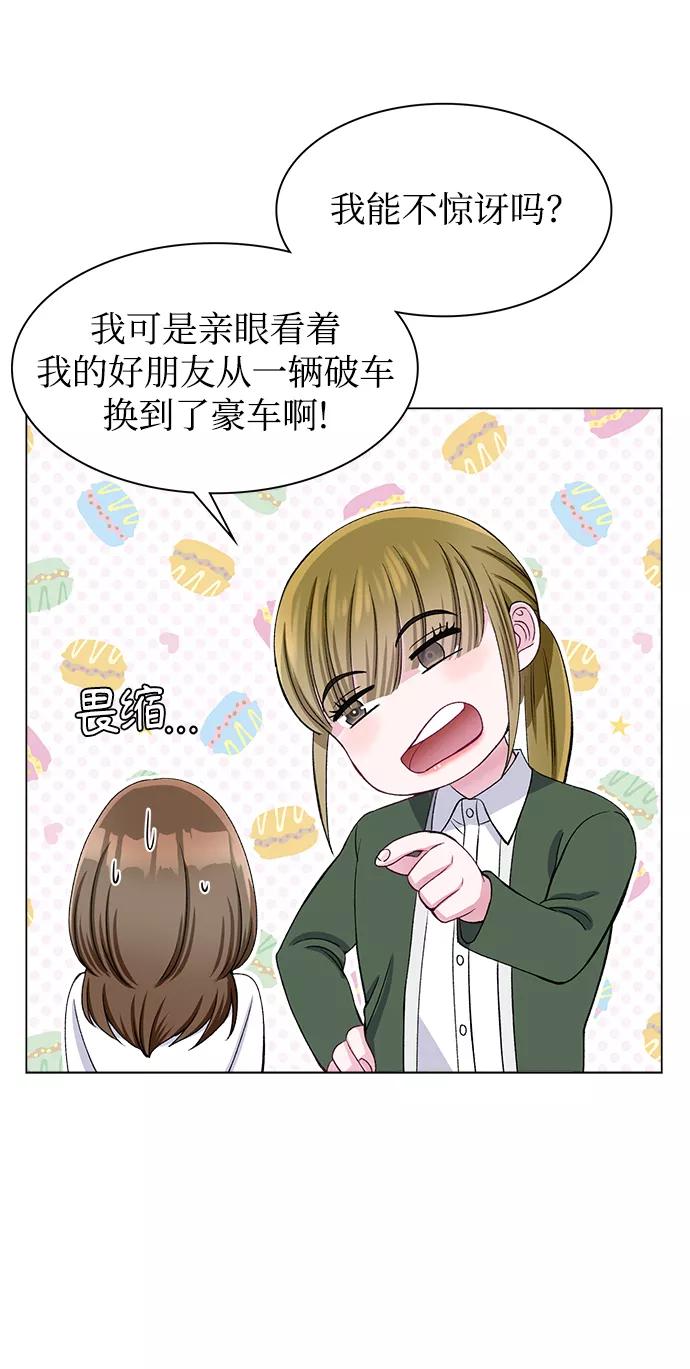 《不纯的同居同乐》第51话 第47页
