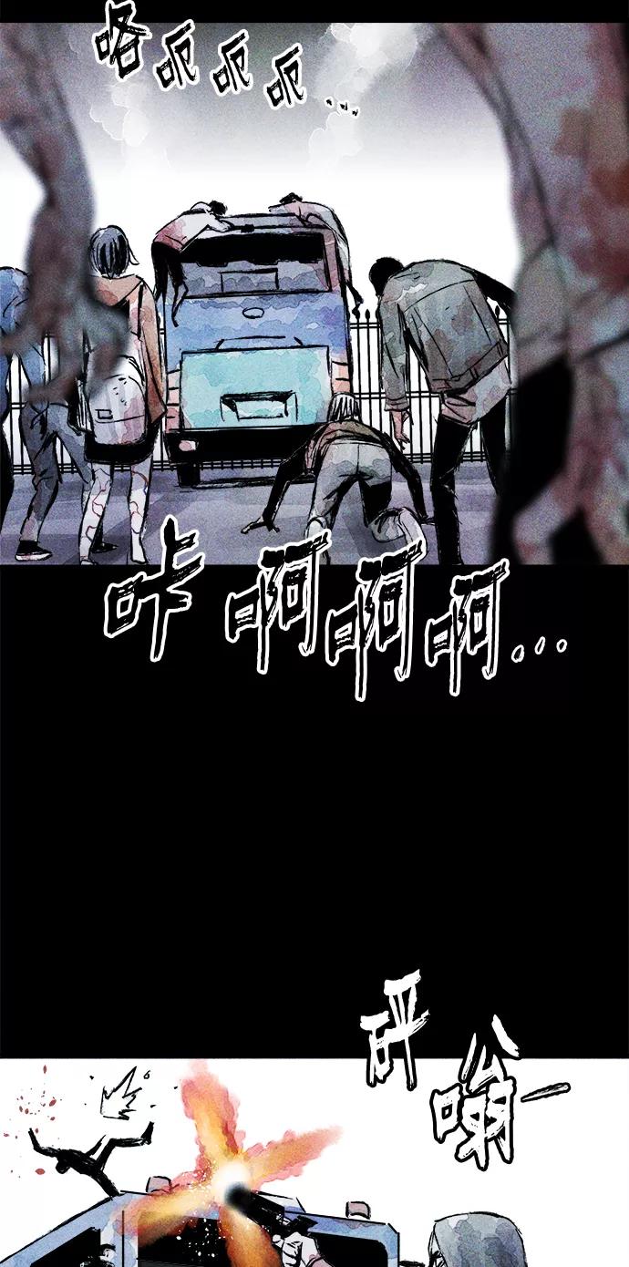 《人类碎片》第50话 第21页