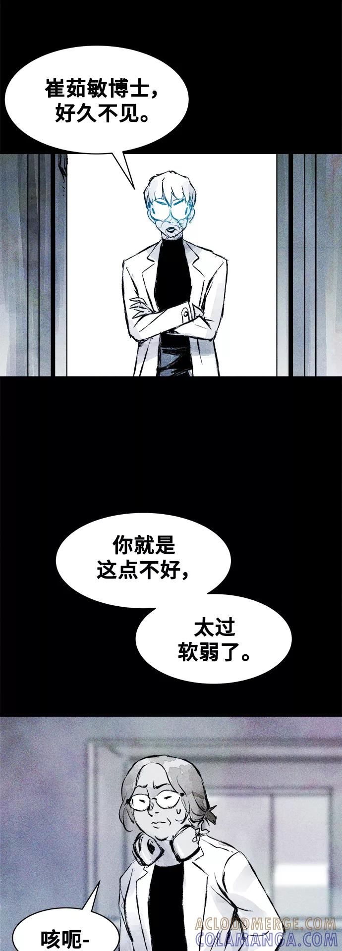 《人类碎片》第50话 第58页