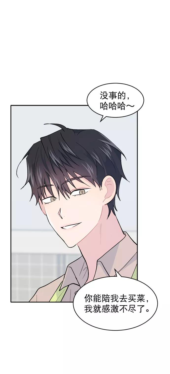 《WHO ARE YOU！》第51话 第59页