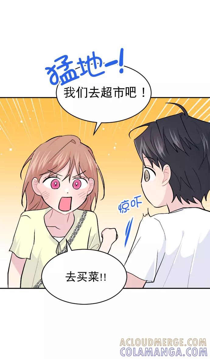 《WHO ARE YOU！》第51话 第31页