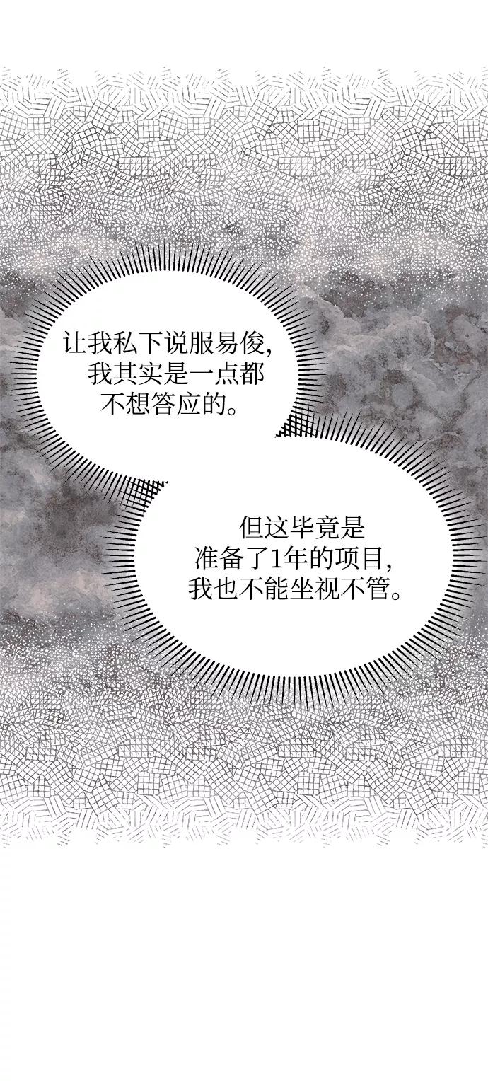 《不纯的同居同乐》第51话 第18页