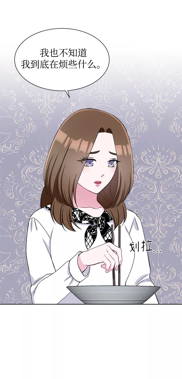 《不纯的同居同乐》第51话 第53页