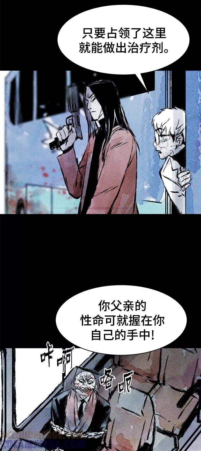 《人类碎片》第50话 第31页