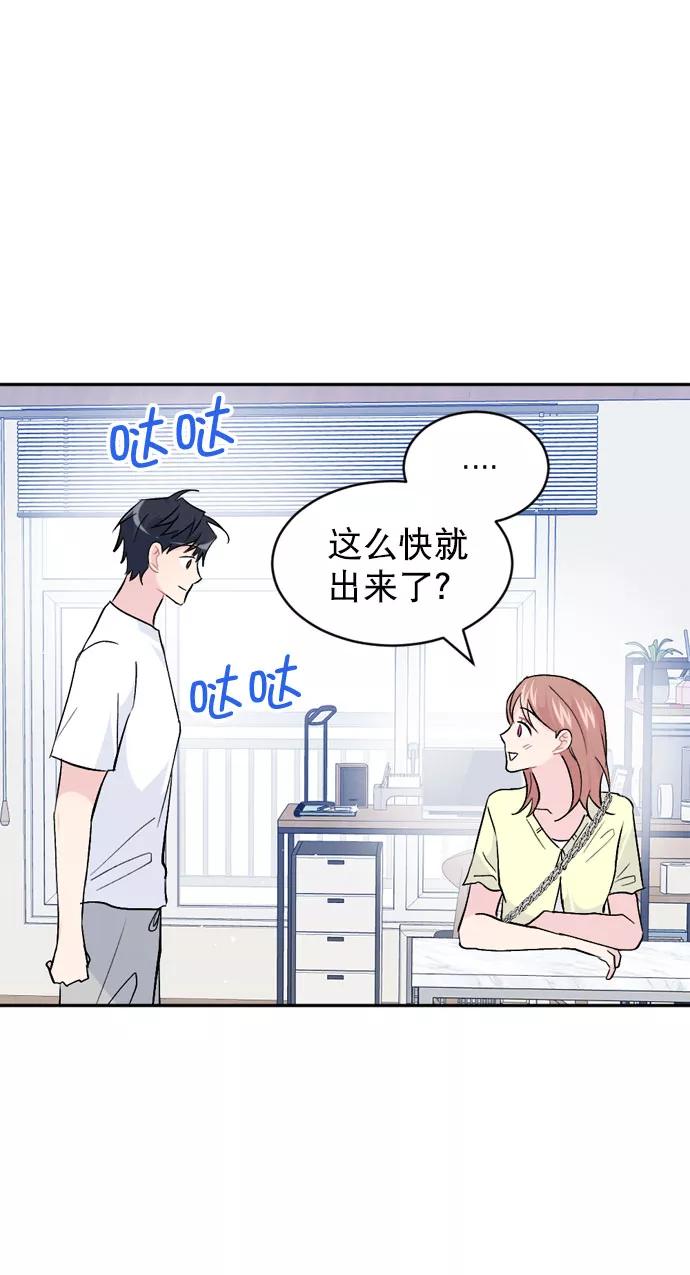 《WHO ARE YOU！》第51话 第26页