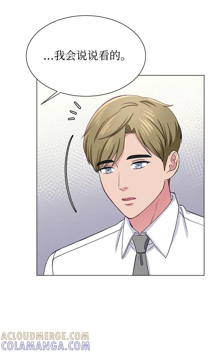 《不纯的同居同乐》第51话 第19页