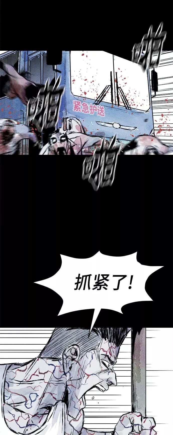 《人类碎片》第50话 第17页