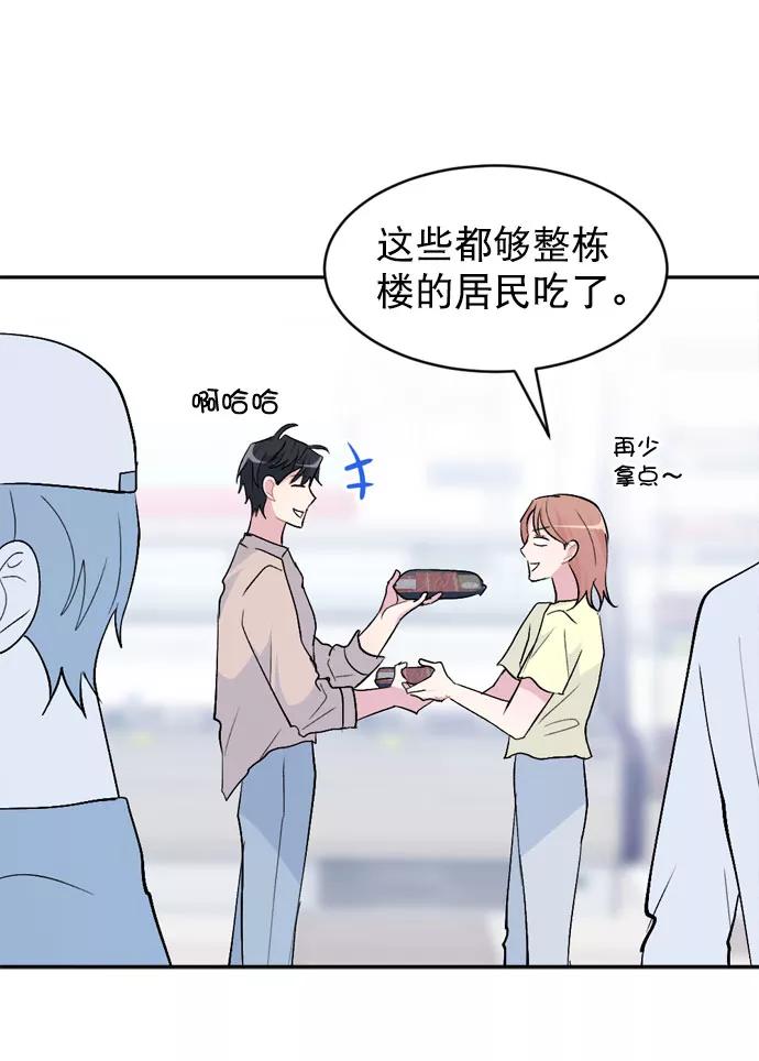 《WHO ARE YOU！》第51话 第42页
