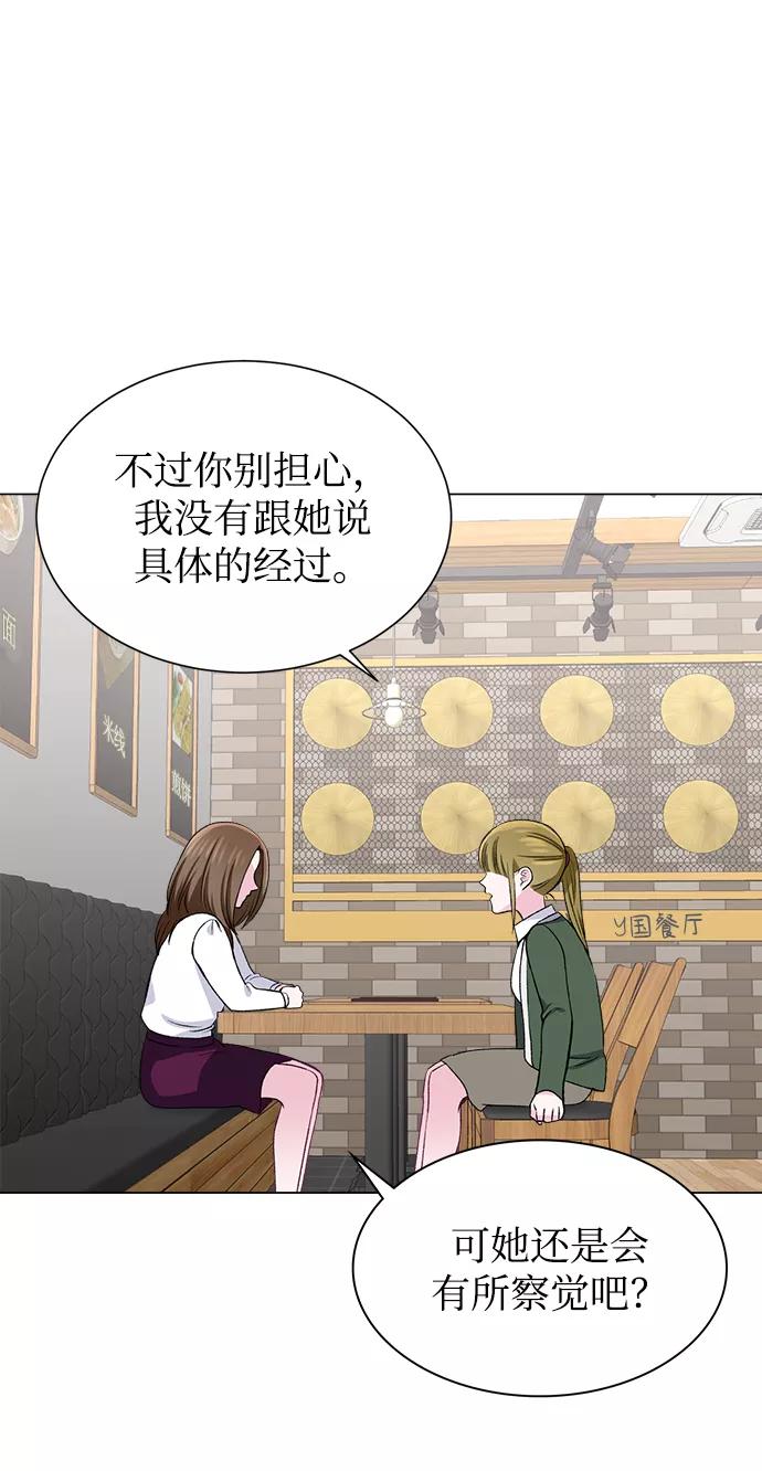 《不纯的同居同乐》第51话 第36页