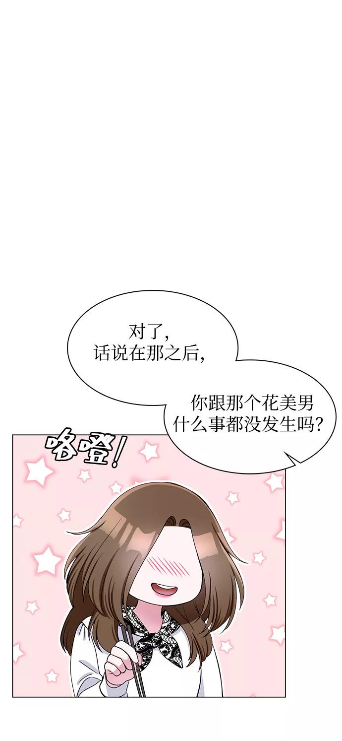 《不纯的同居同乐》第51话 第41页