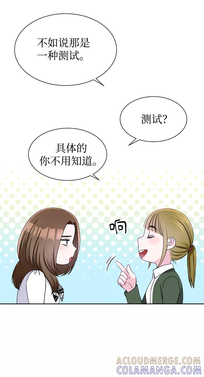 《不纯的同居同乐》第51话 第31页