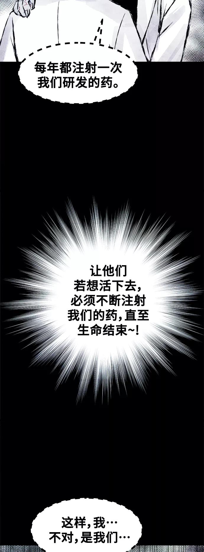 《人类碎片》第50话 第62页