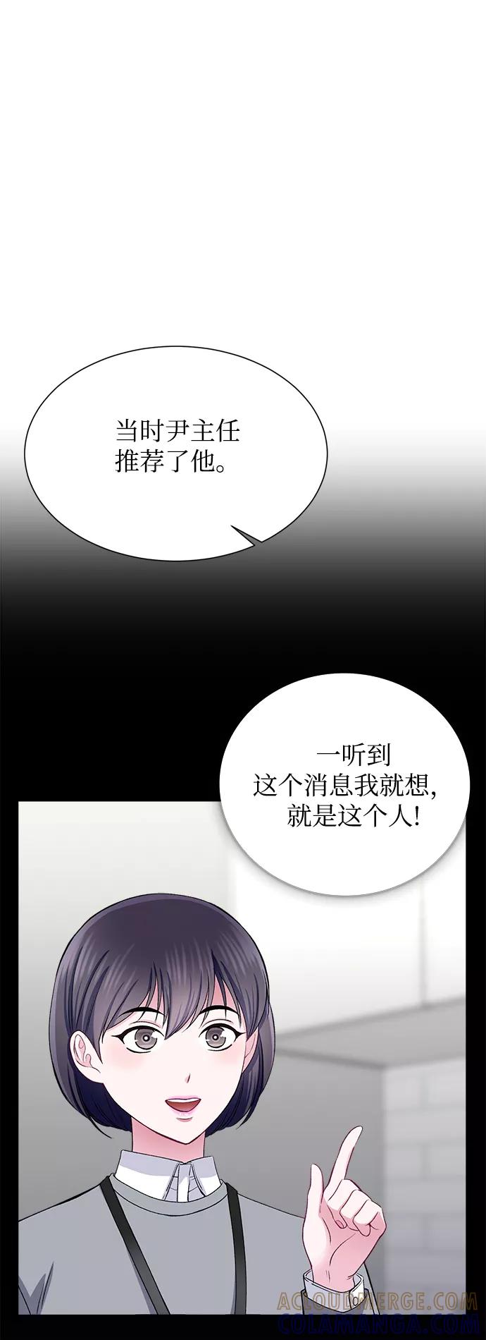 《不纯的同居同乐》第51话 第7页
