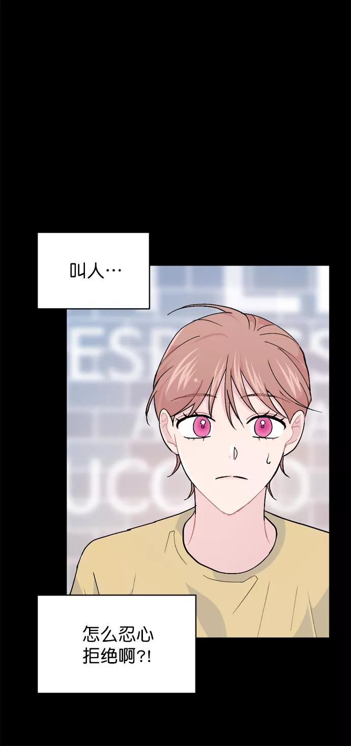 《WHO ARE YOU！》第51话 第5页