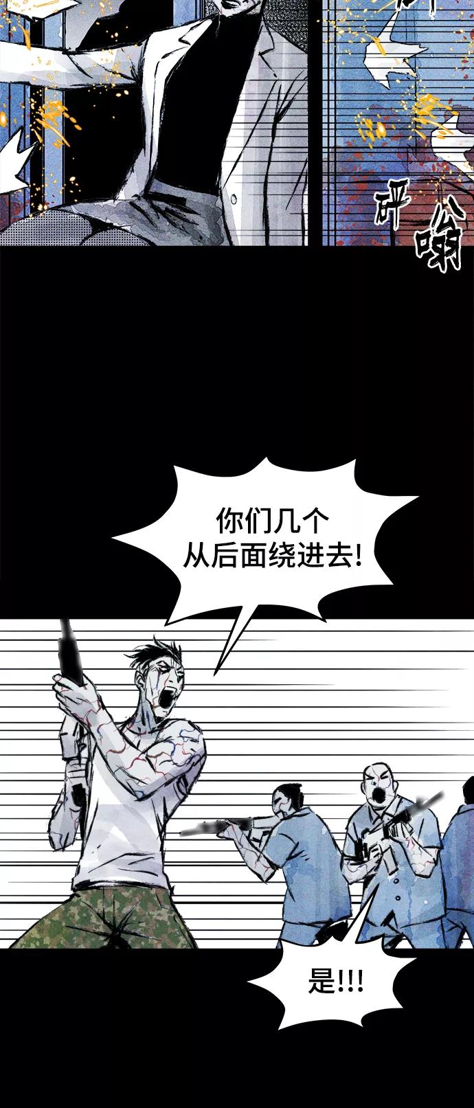 《人类碎片》第50话 第30页
