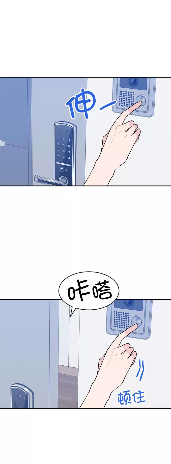 《WHO ARE YOU！》第51话 第8页