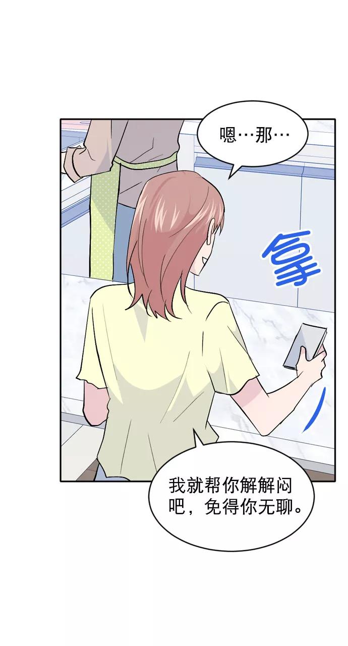 《WHO ARE YOU！》第51话 第60页