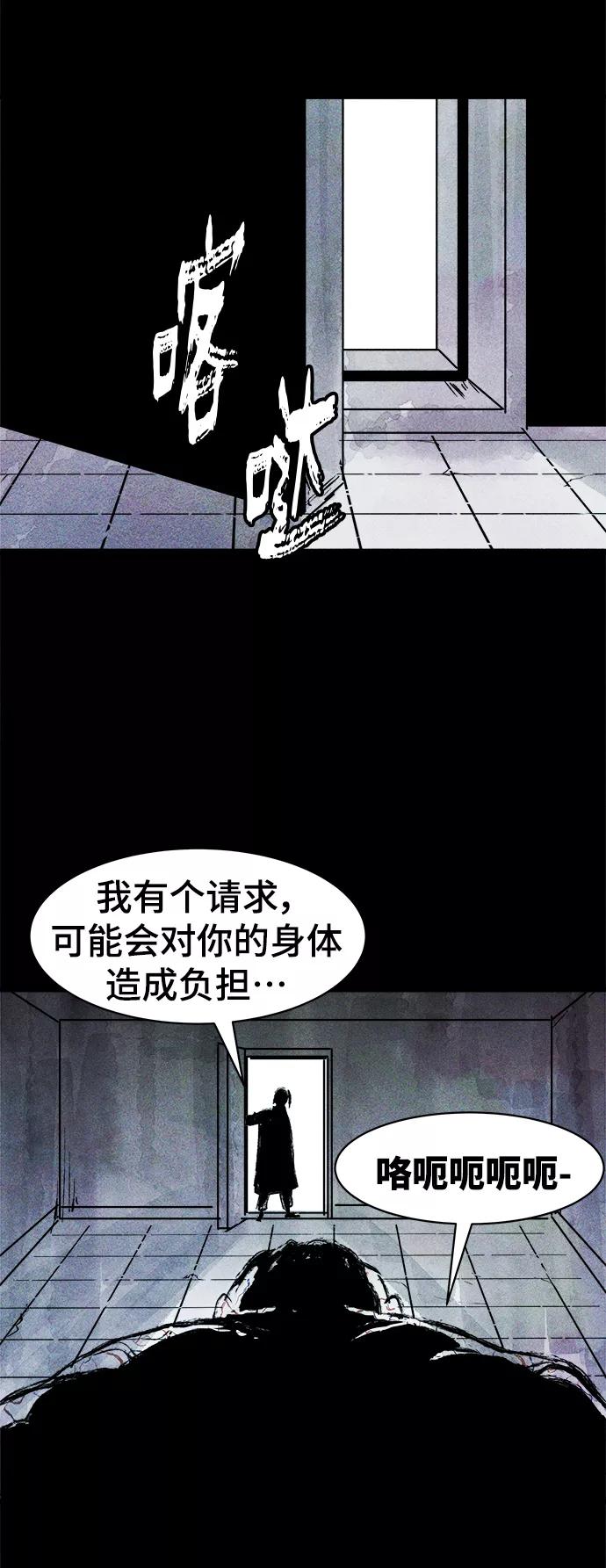 《人类碎片》第50话 第36页