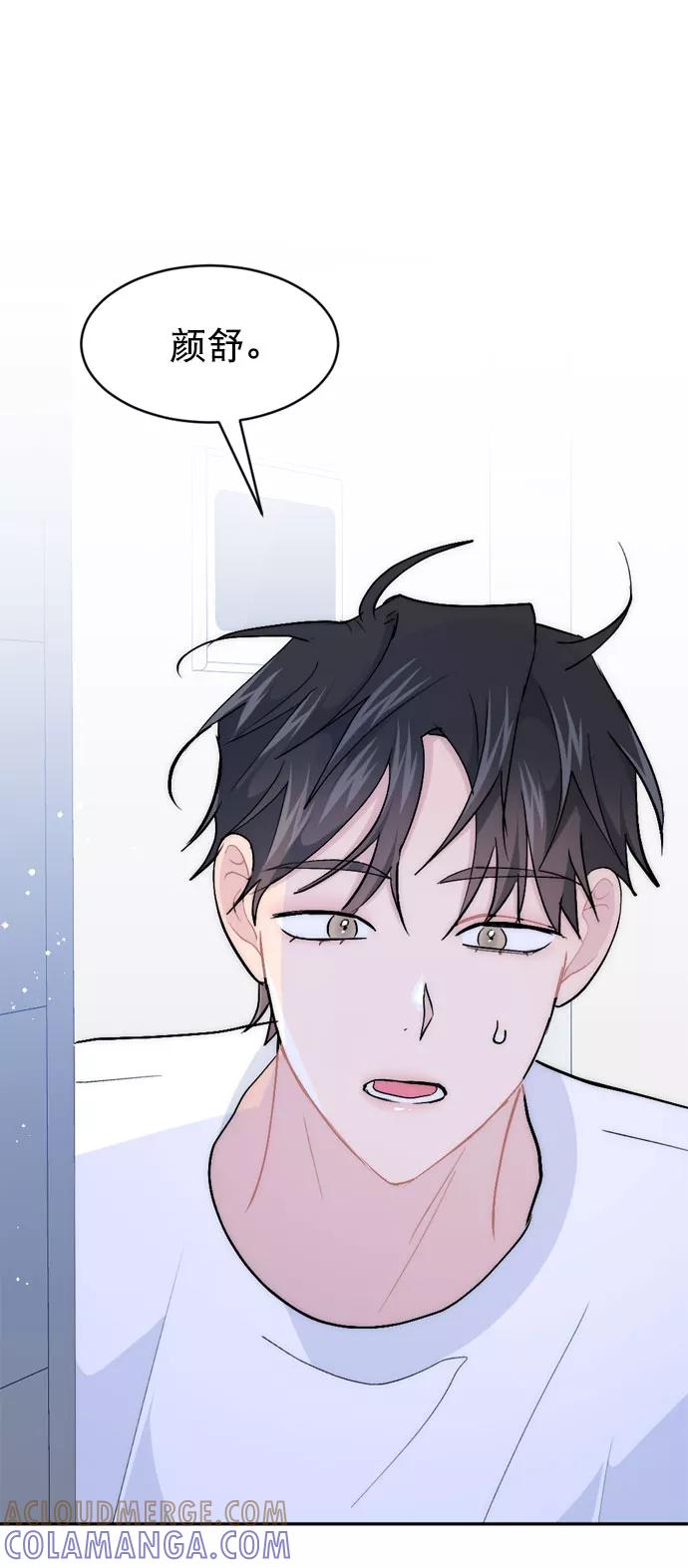 《WHO ARE YOU！》第51话 第10页