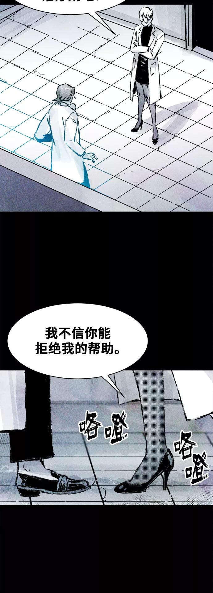 《人类碎片》第50话 第60页