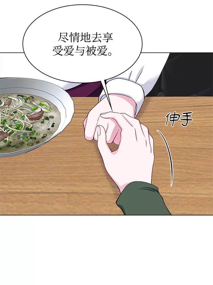 《不纯的同居同乐》第51话 第60页