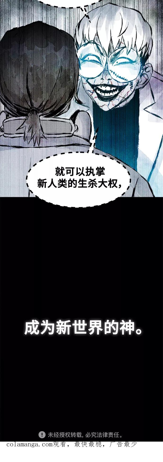 《人类碎片》第50话 第63页